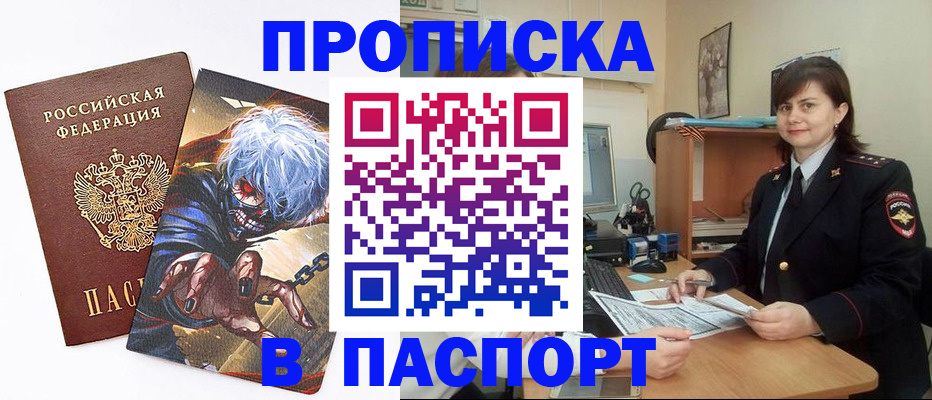 временная регистрация в Чегеме