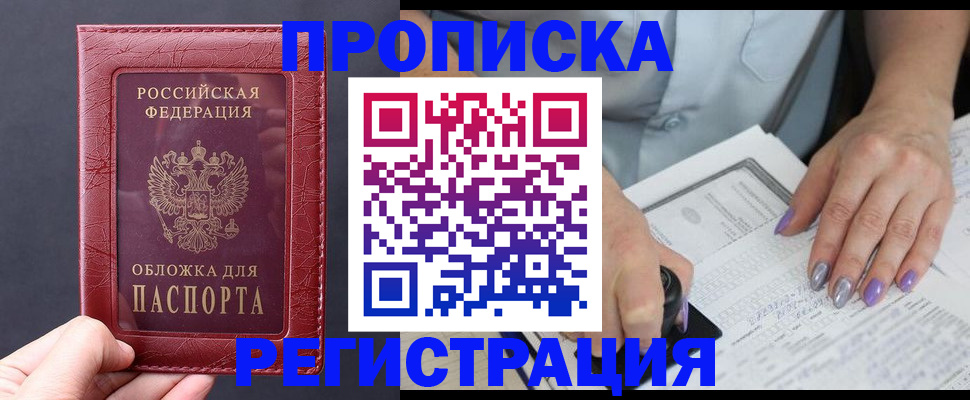 временная регистрация для всех в Чегеме