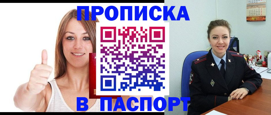прописка и договор с собственником в Чегеме