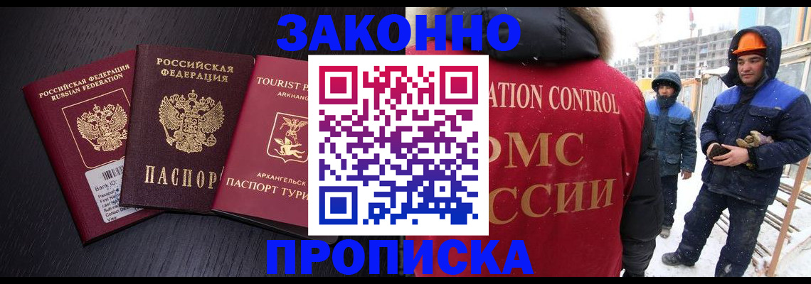 прописка законно в Чегеме