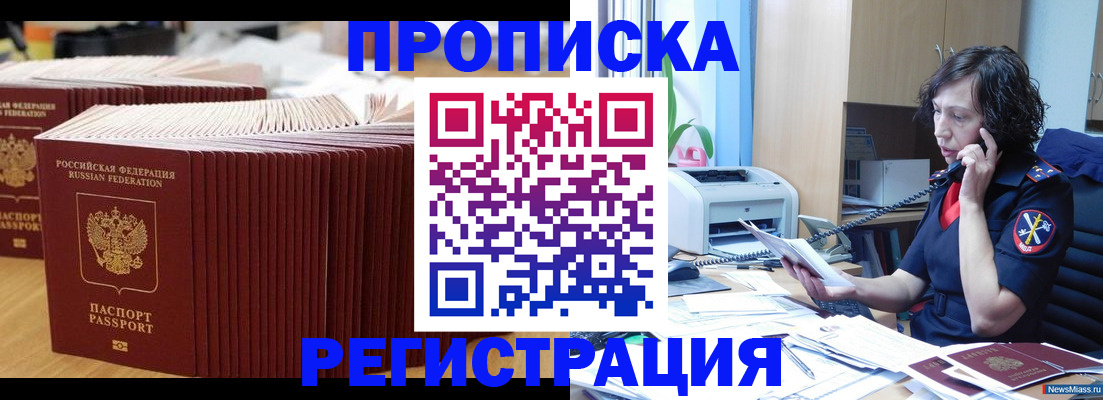 временная регистрация гарантия в Чегеме