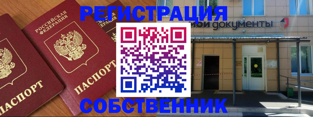 помощь в оформлении постоянной регистрации для семьи в Чегеме