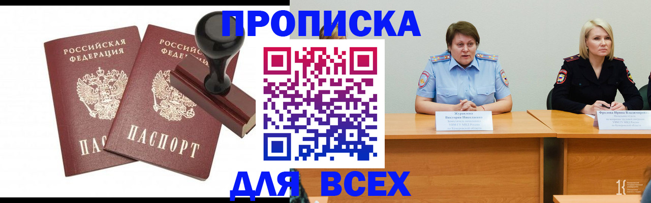 временная регистрация для первоклассника в Чегеме